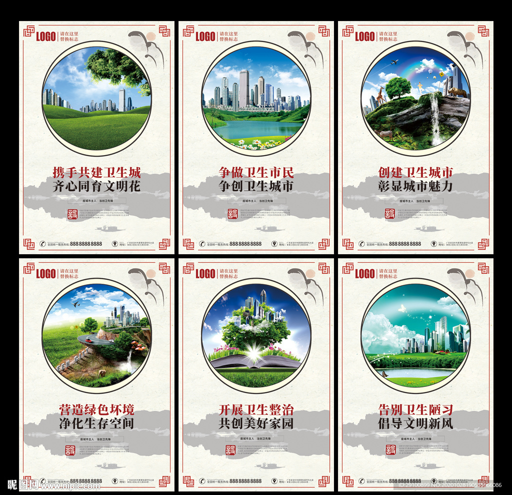 创建全国卫生城市