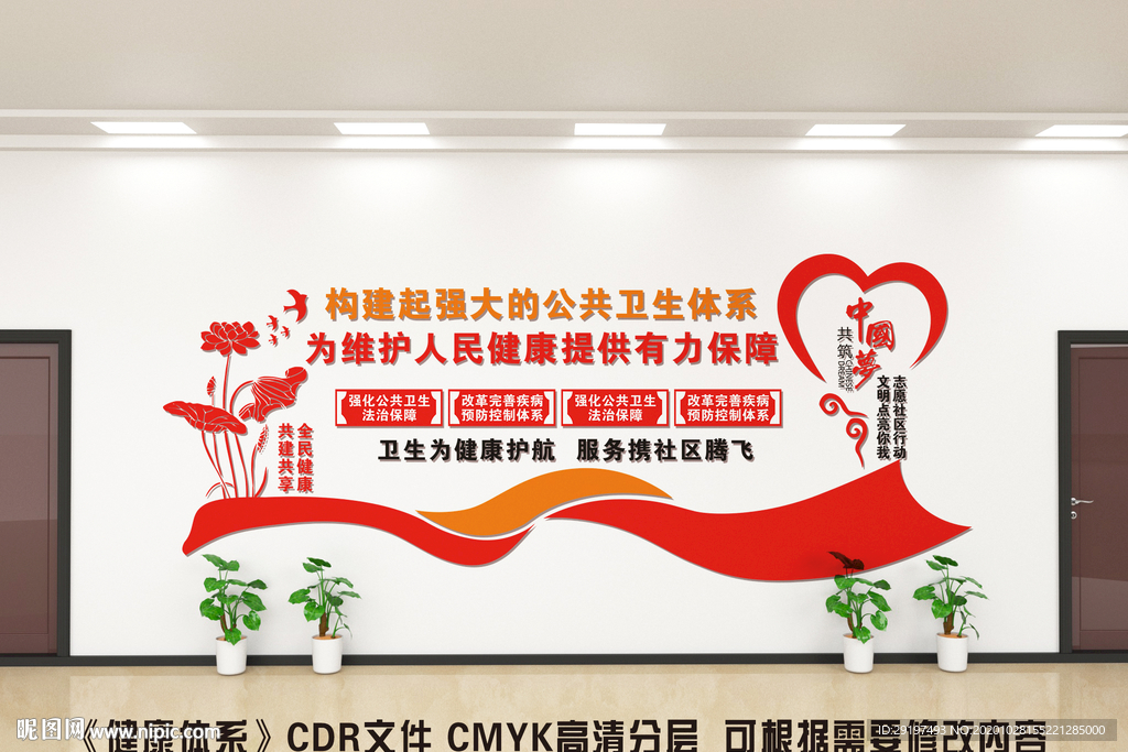 健全公共卫生体系