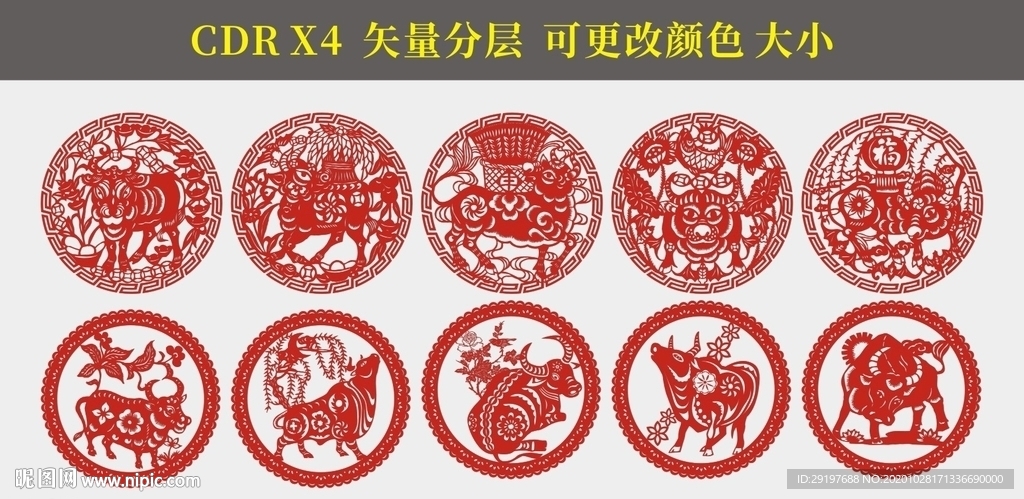 牛年 门贴 生肖 剪纸 动物