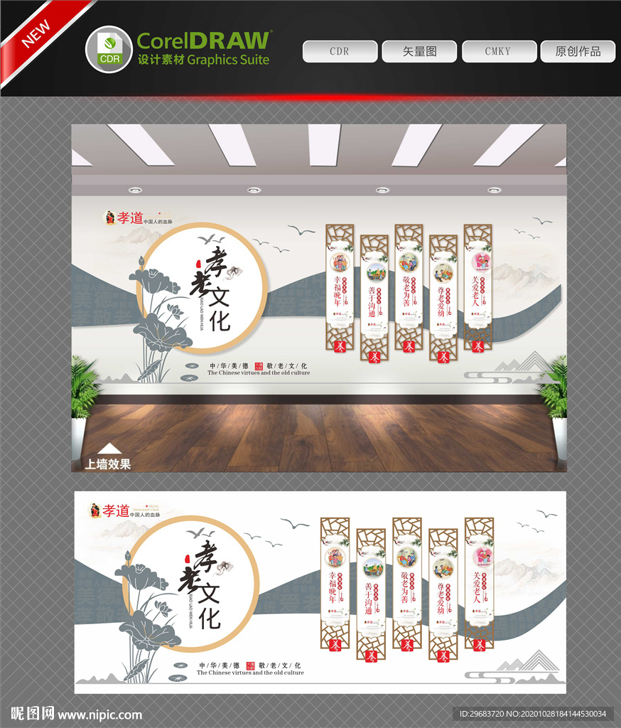 养老院文化墙