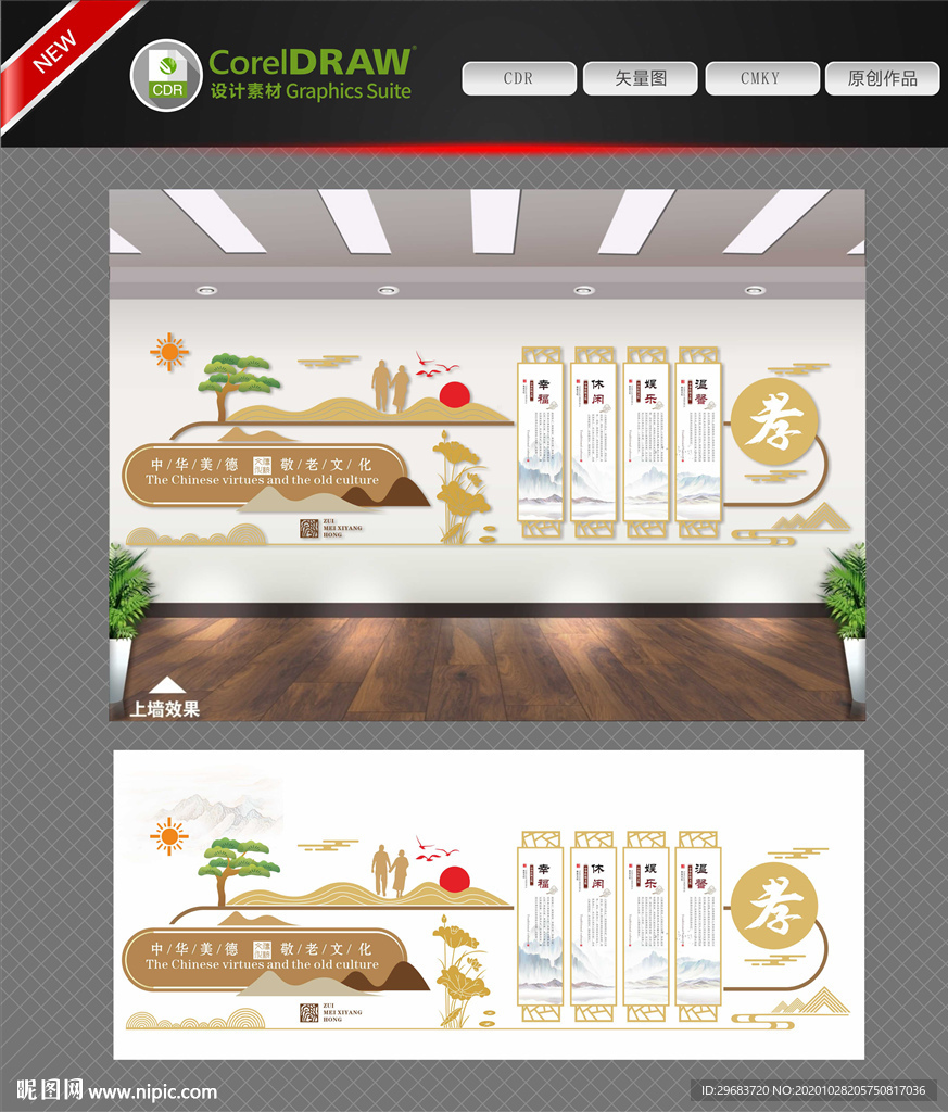 敬老院展板 敬老院文化墙