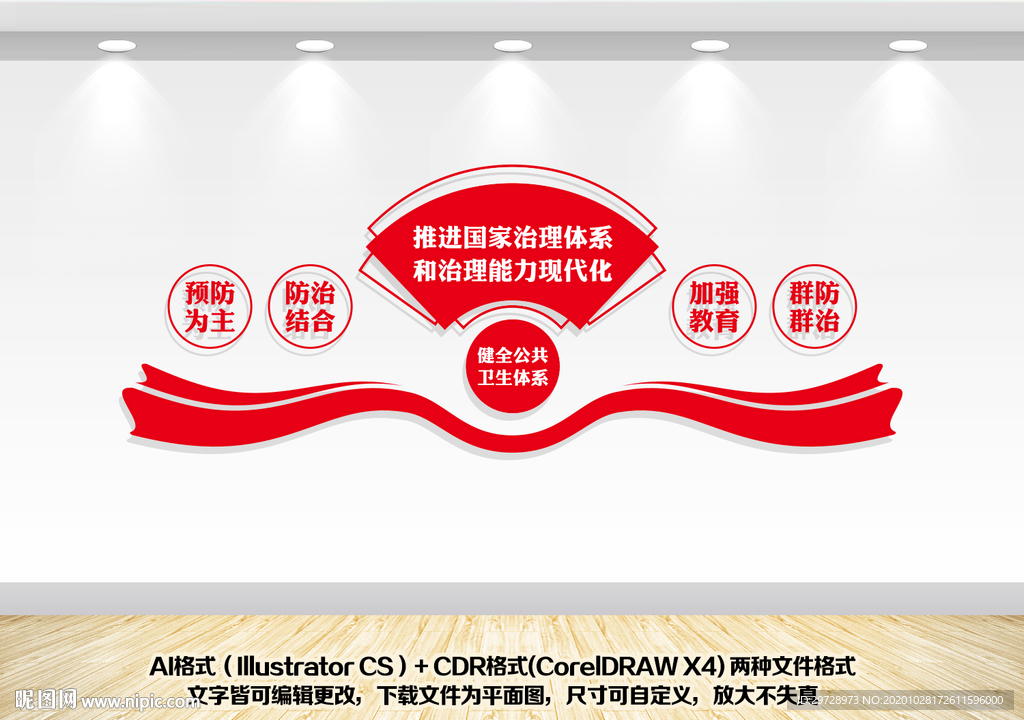 健全公共卫生体系