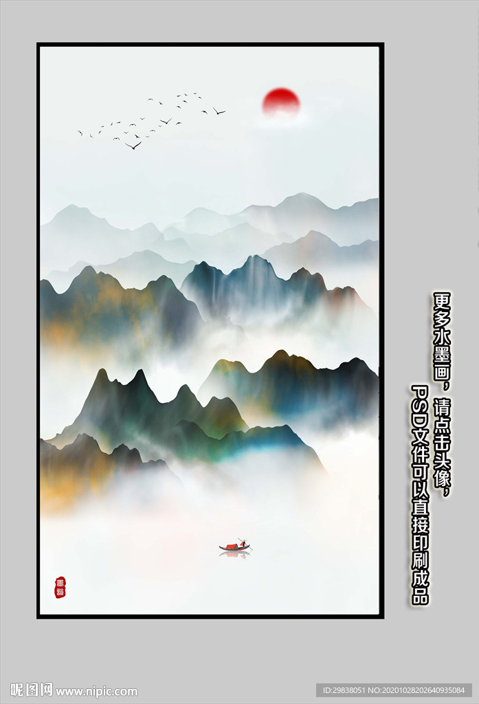 山水