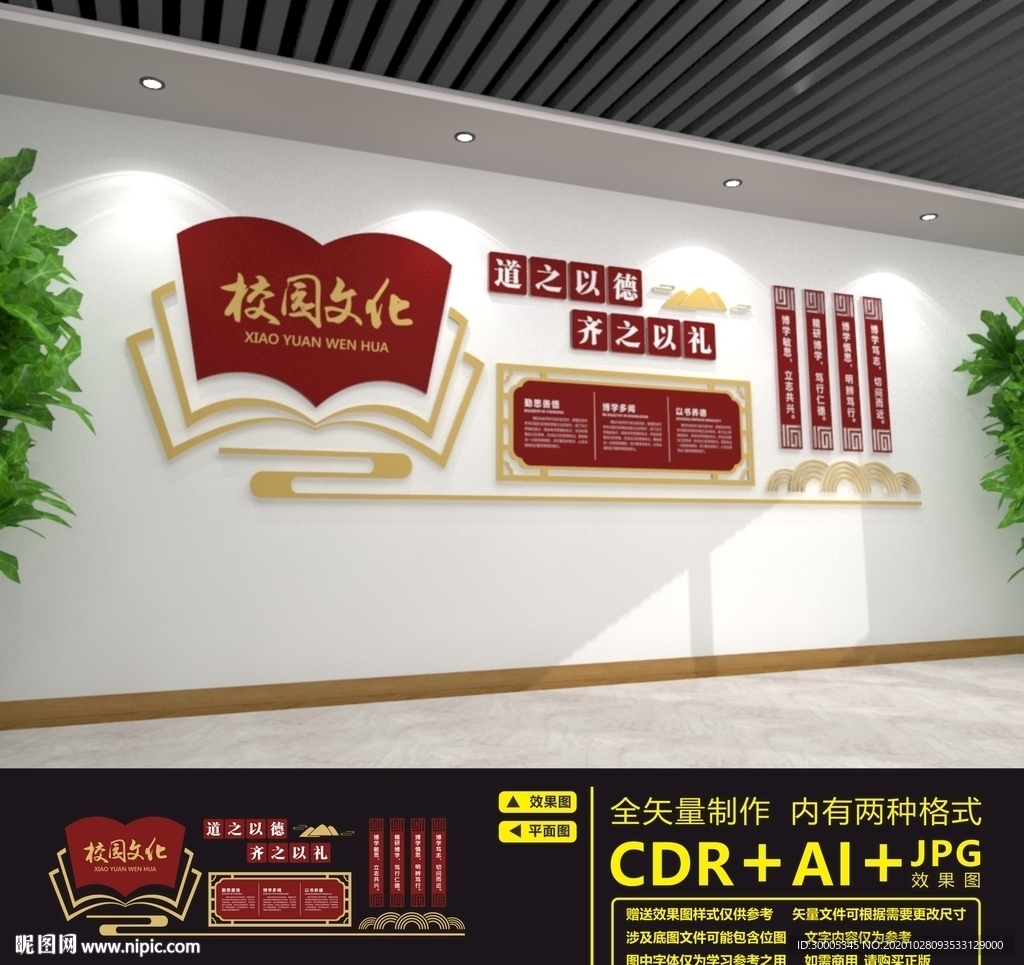 学校文化墙