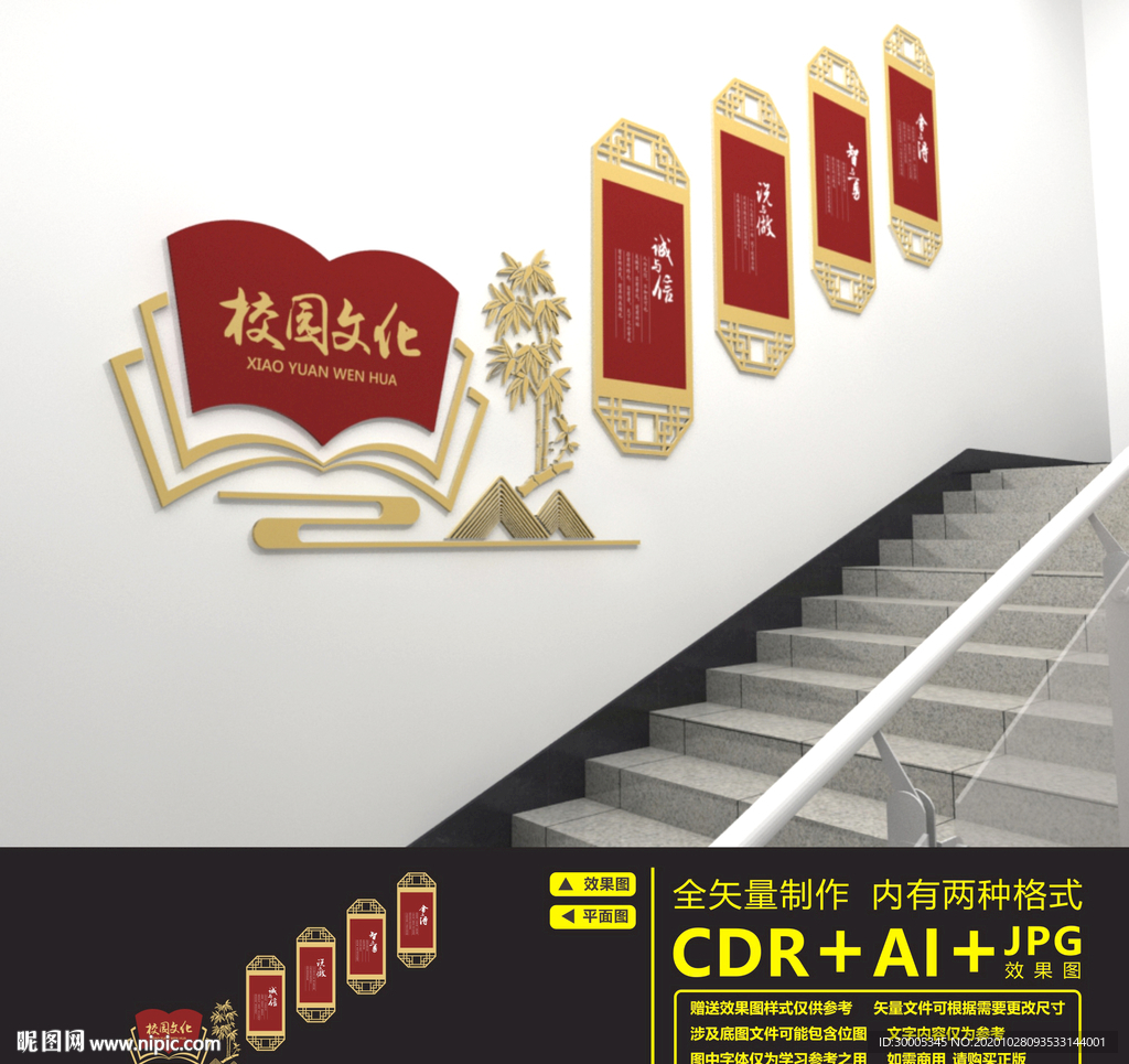 校园楼道文化