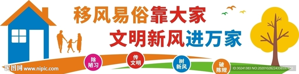 移风易俗社区文化