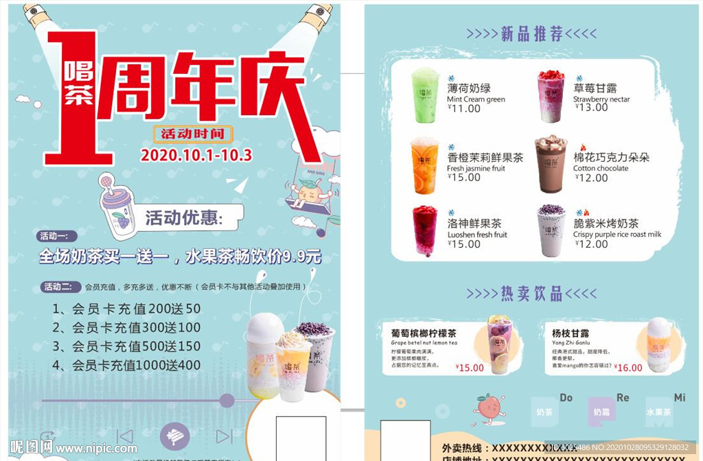 唱茶宣传单