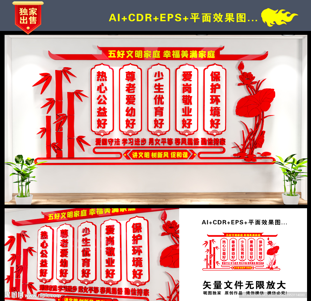 五好文明家庭文化墙