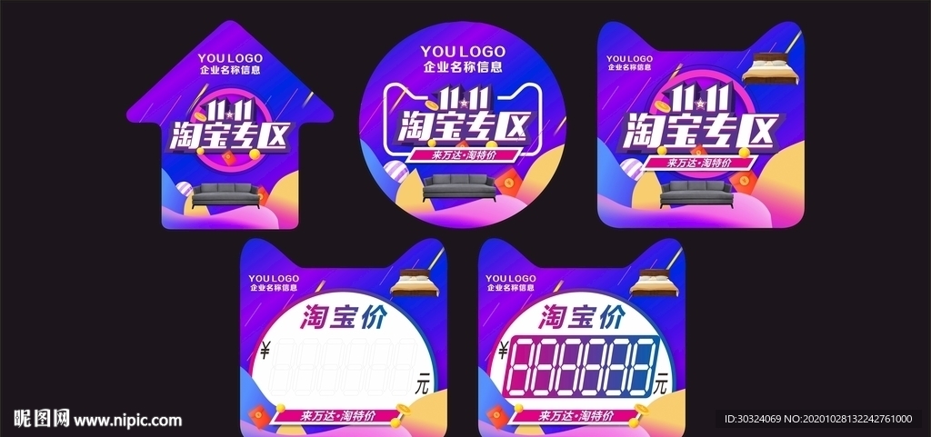 双十一地贴