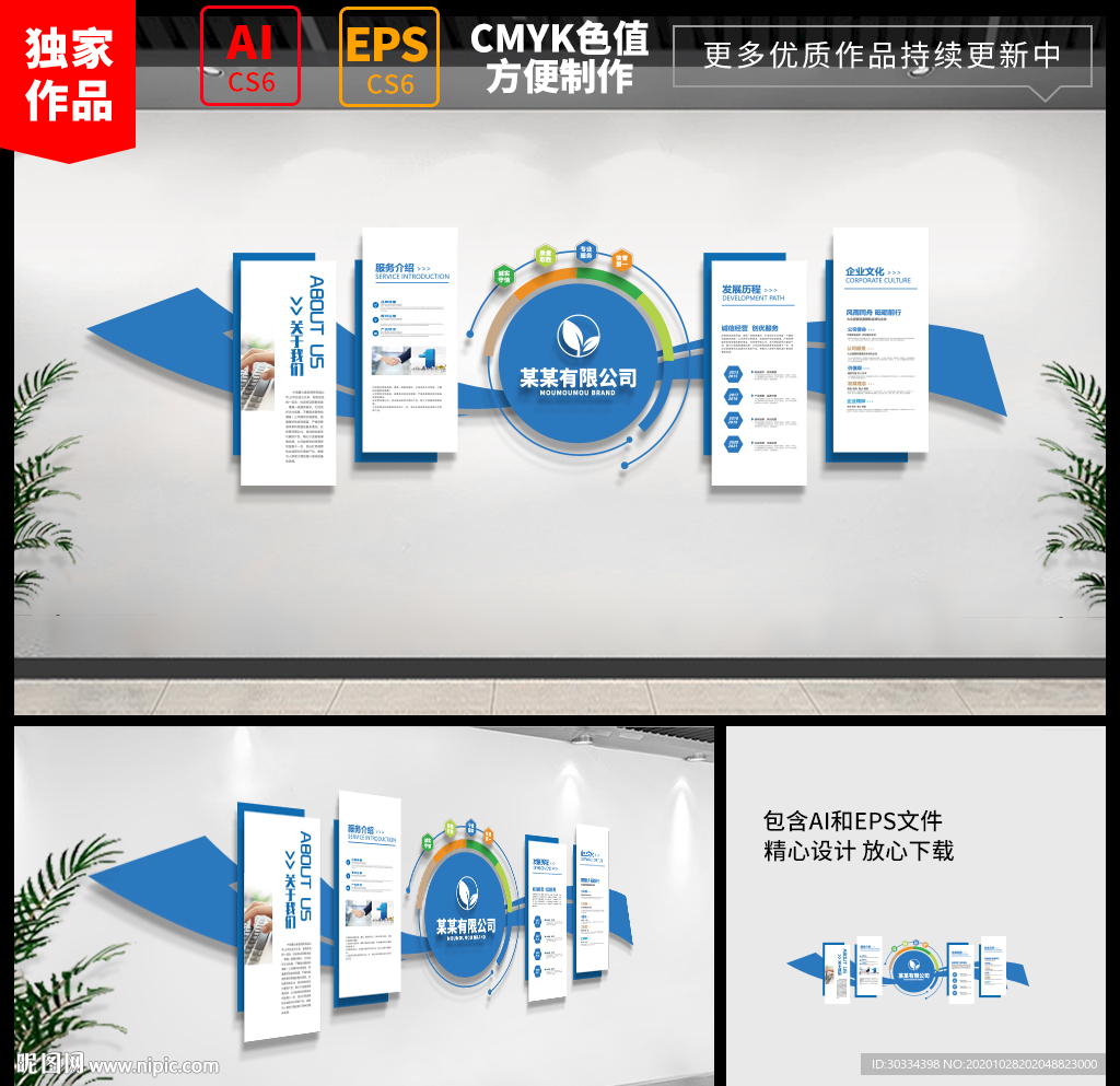 企业文化墙 企业背景墙