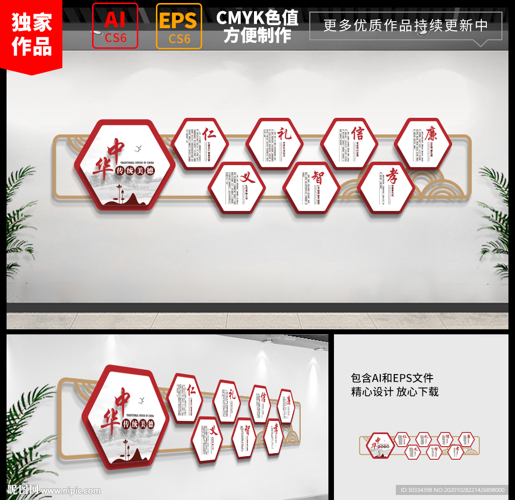 中华传统美德 美德文化墙