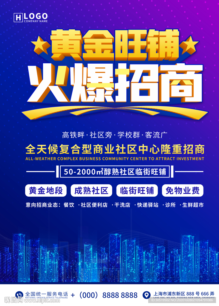 旺铺招商