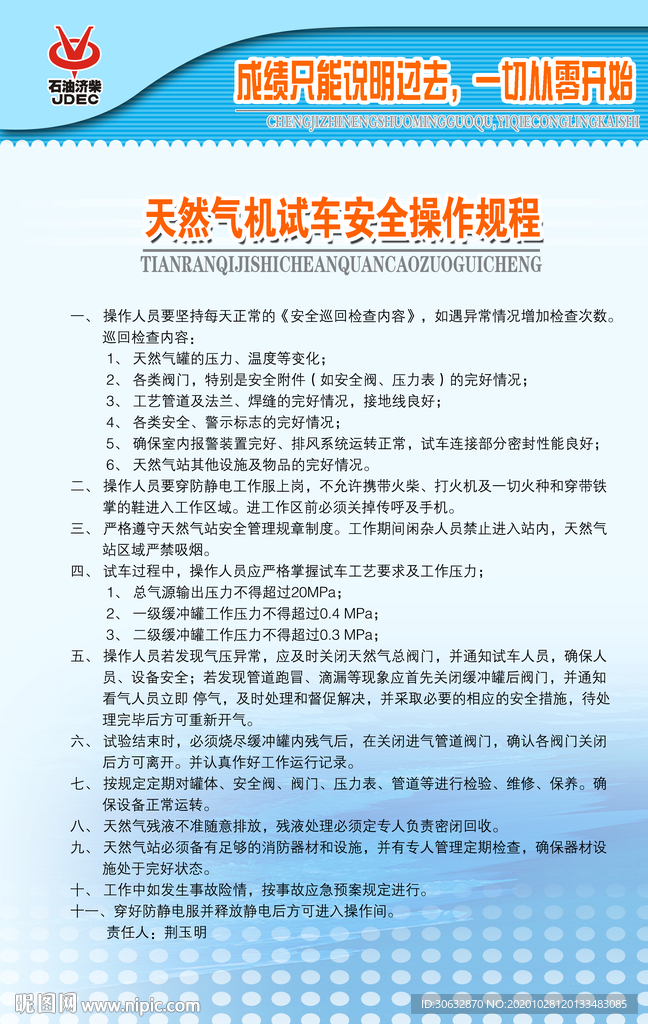 机试车安全操作规程
