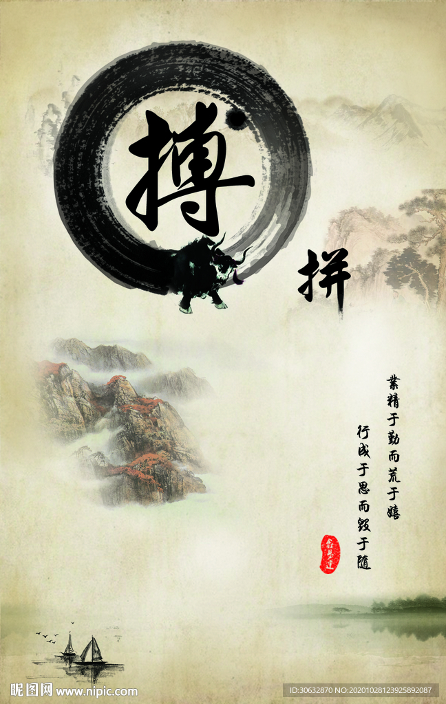拼搏字画