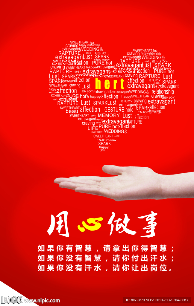 用心做事