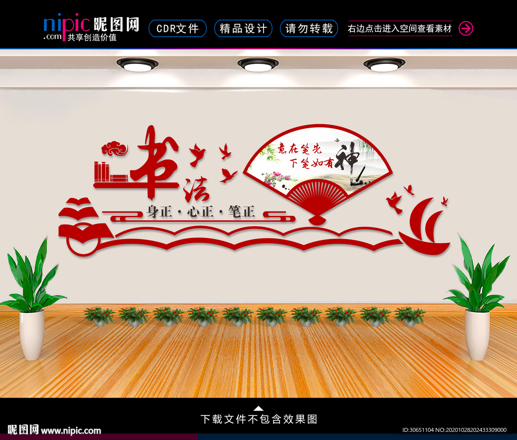 书法文化墙