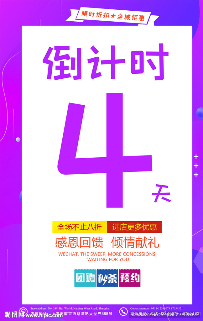 倒计时