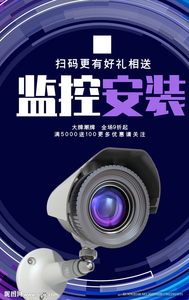 监控