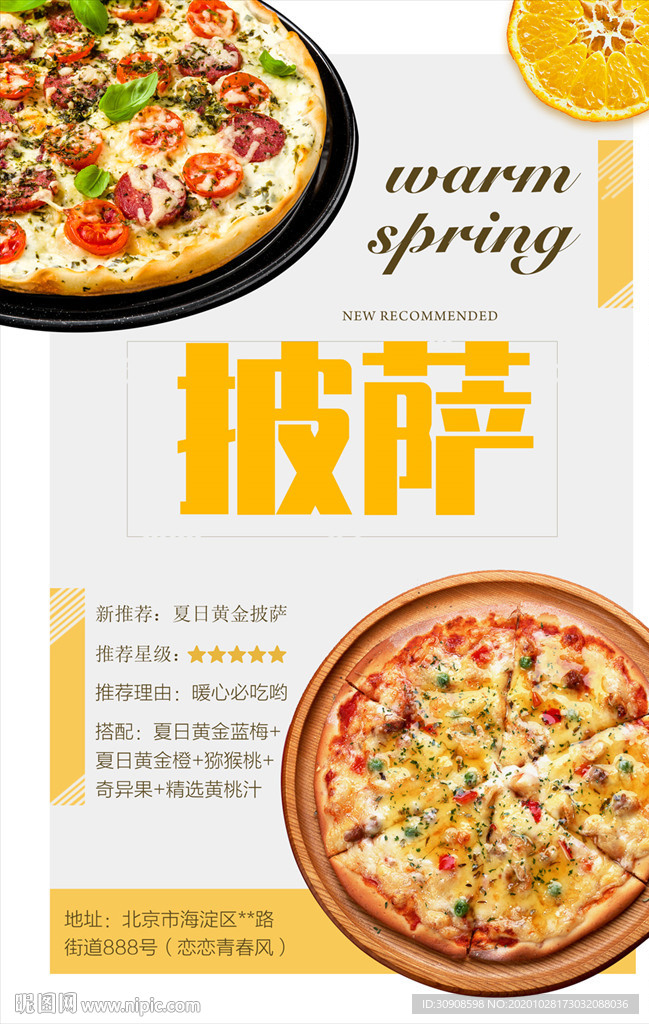 披萨