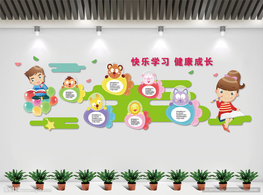 卡通幼儿园文化墙