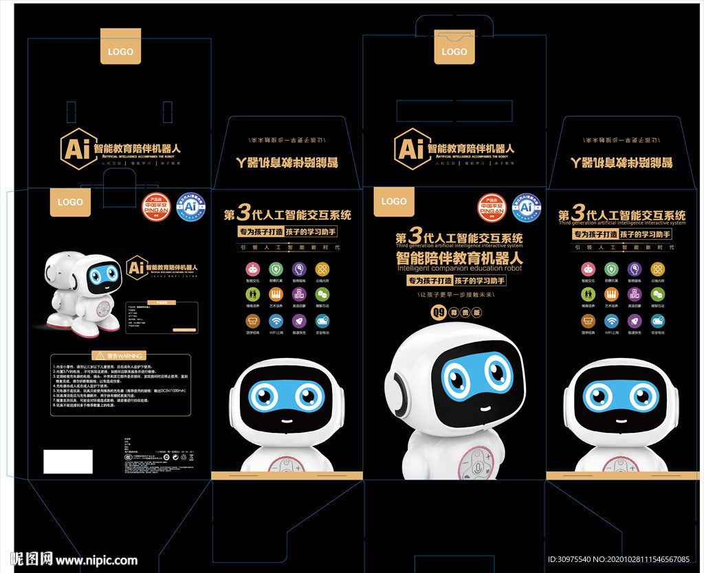 智能陪伴机器人包装盒展开图