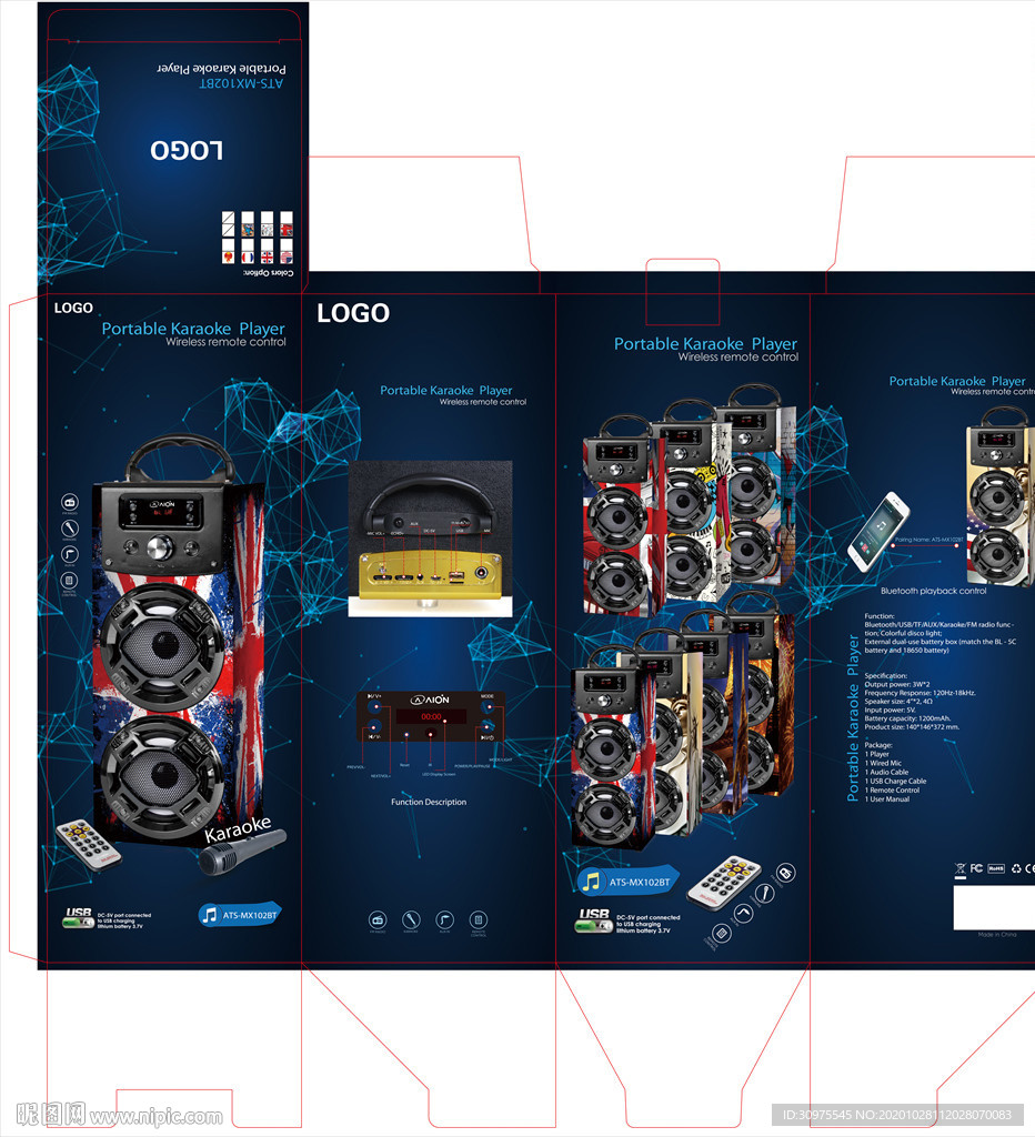 音响话筒包装展开图