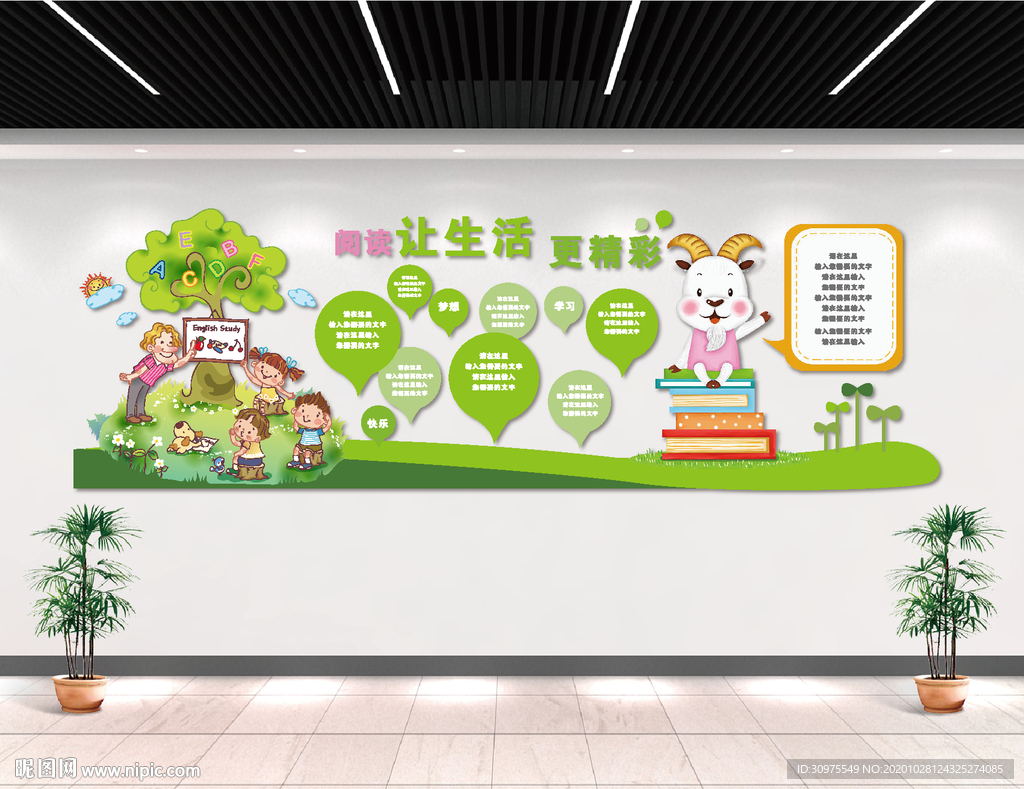 卡通幼儿园文化墙