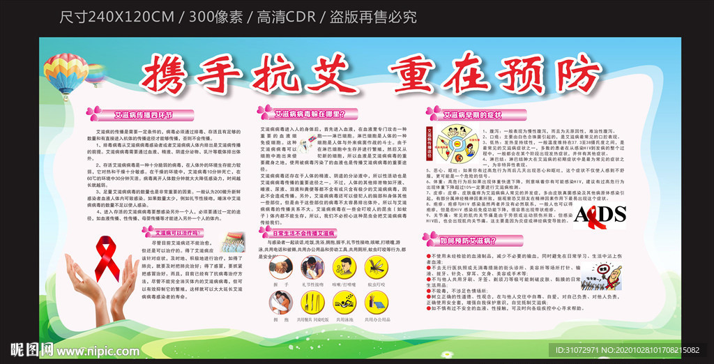 携手抗艾 重在预防