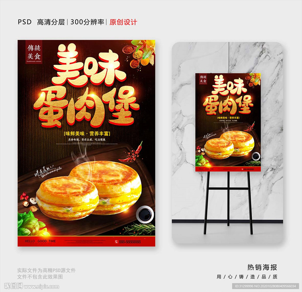 肉蛋堡 韩式肉蛋堡 汉堡设计图__海报设计_广告设计_设计图库_昵图网nipic.com