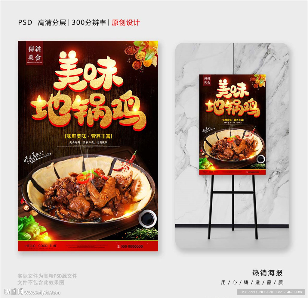 地锅鸡