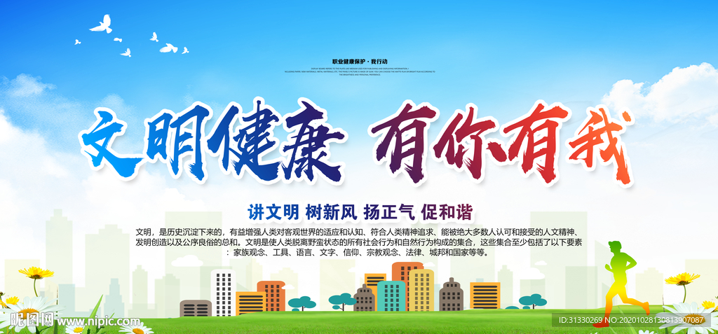 社区文明健康海报