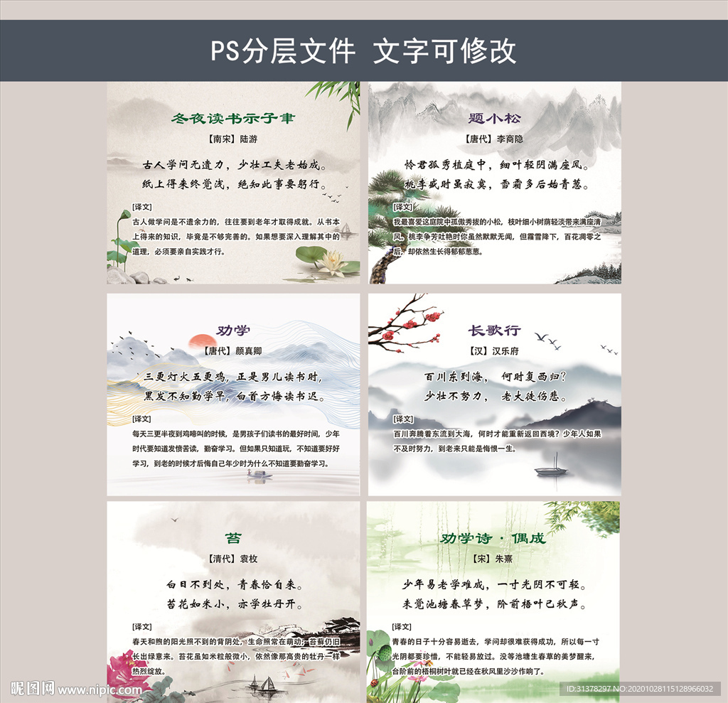古诗展板