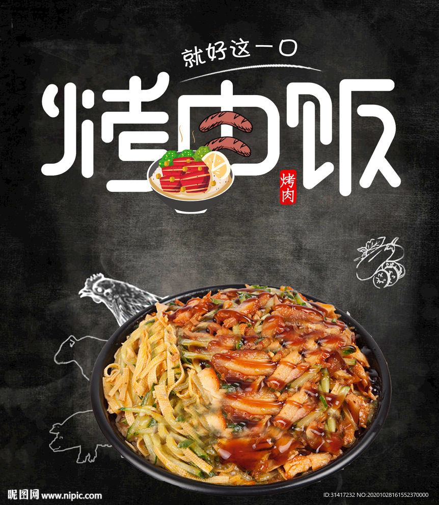 烤肉饭