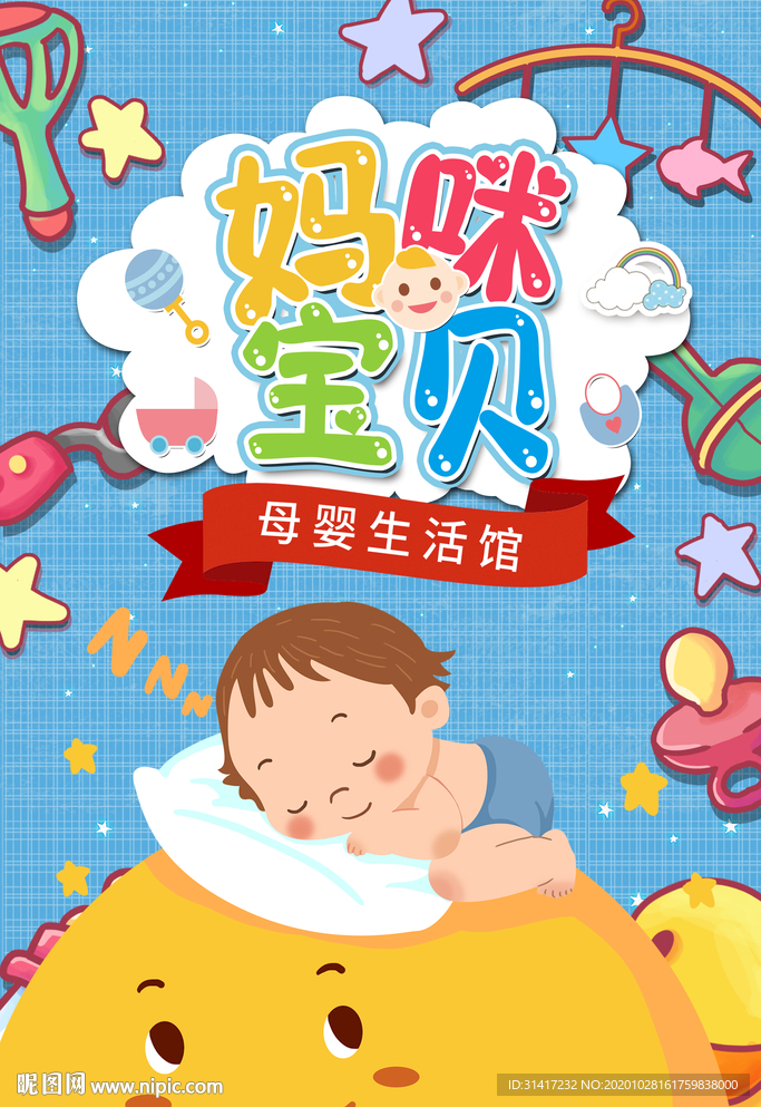 妈咪宝贝