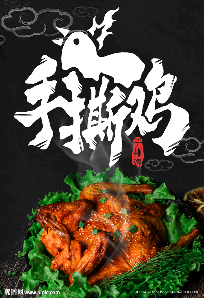 手撕鸡