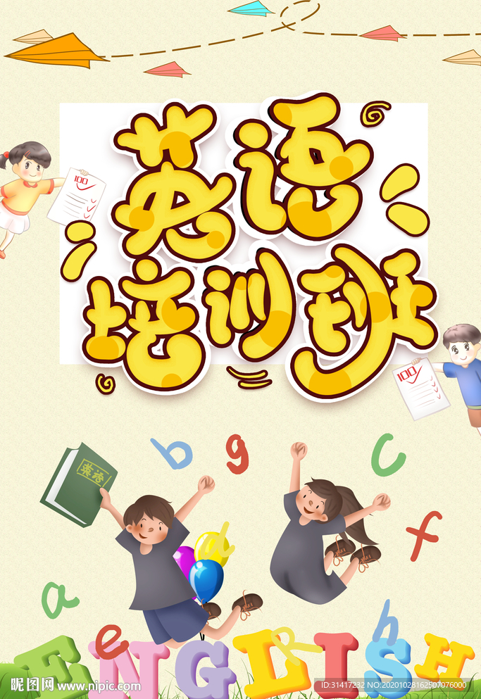 英语培训班