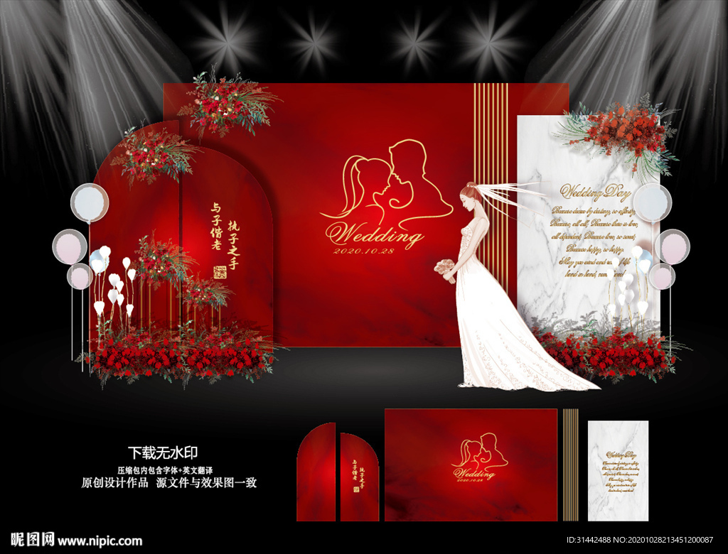红色主题婚礼