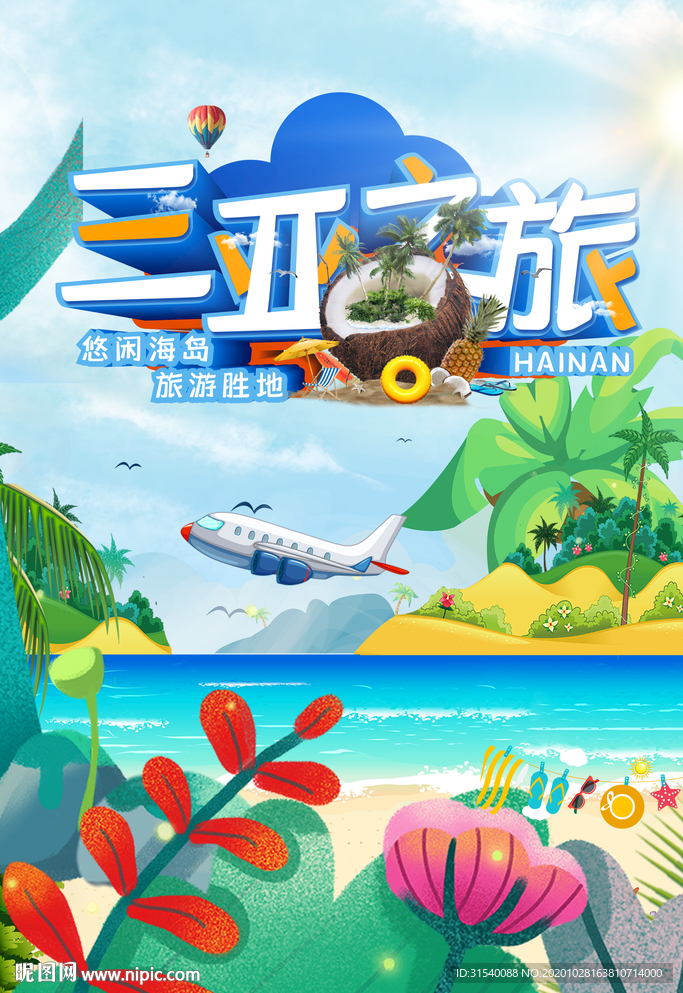 三亚旅游