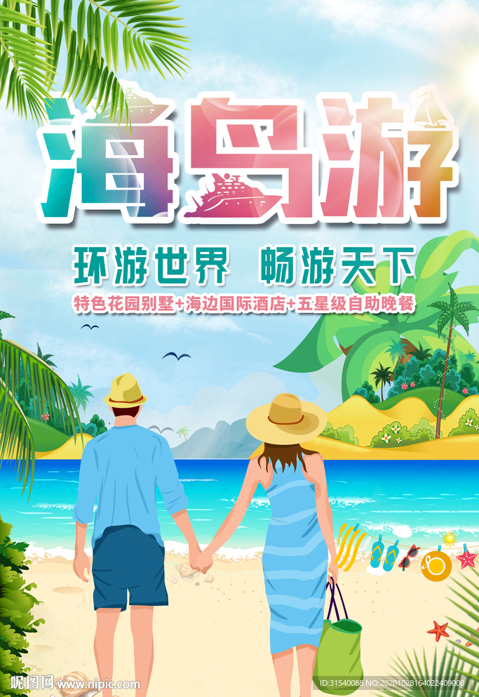 海岛游