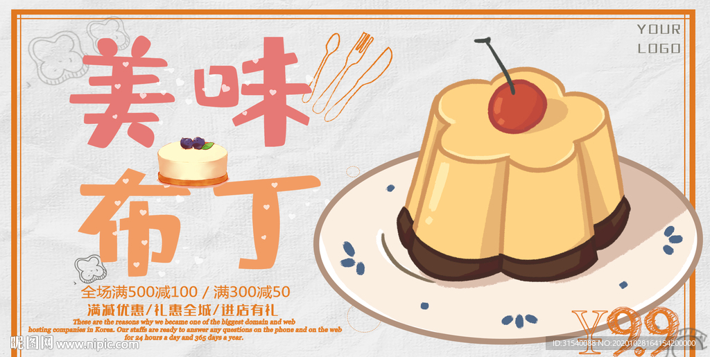 美味布丁