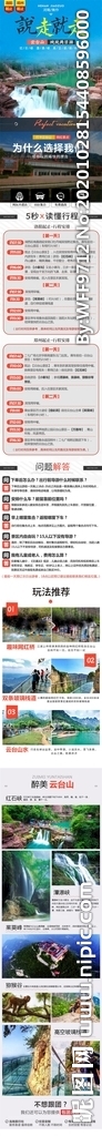 旅游详情页