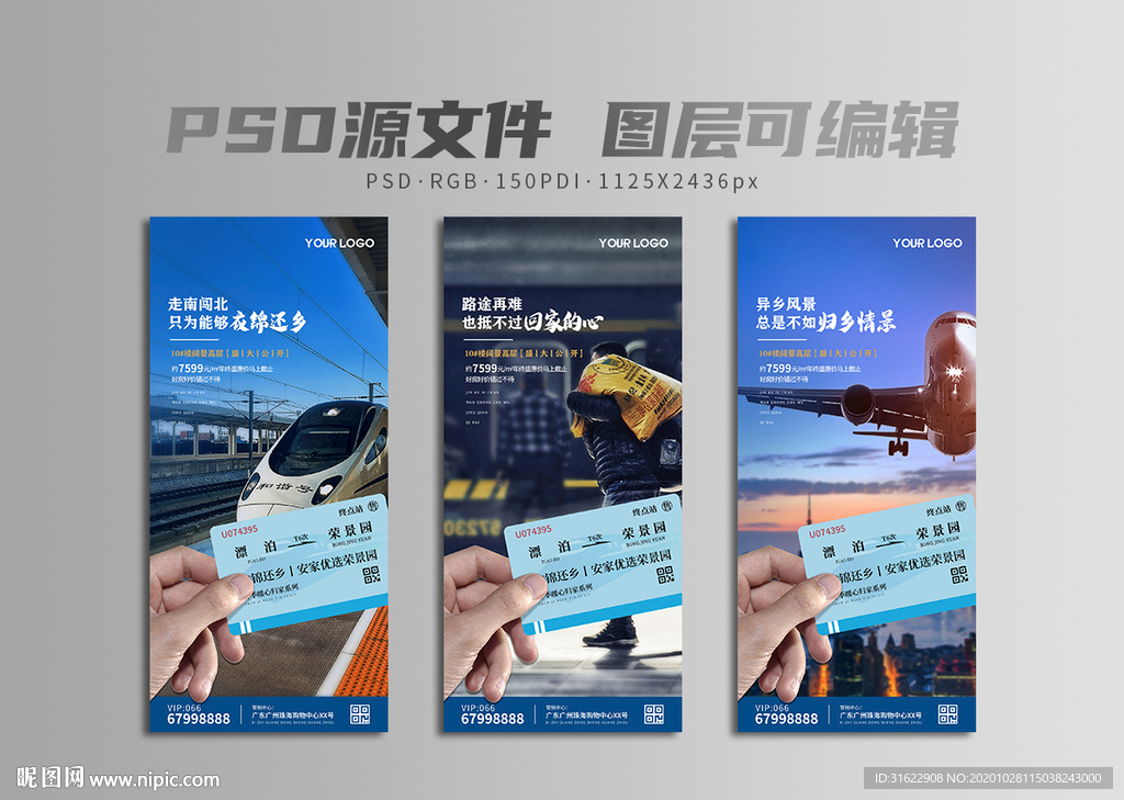 地产招商海报
