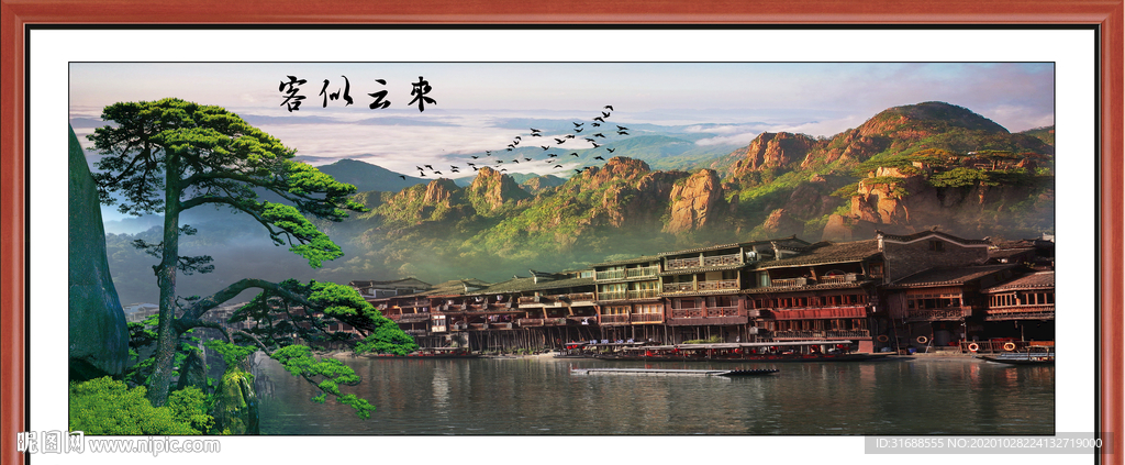 迎客松山水