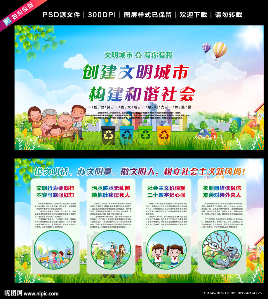 创建文明城市 文明城市