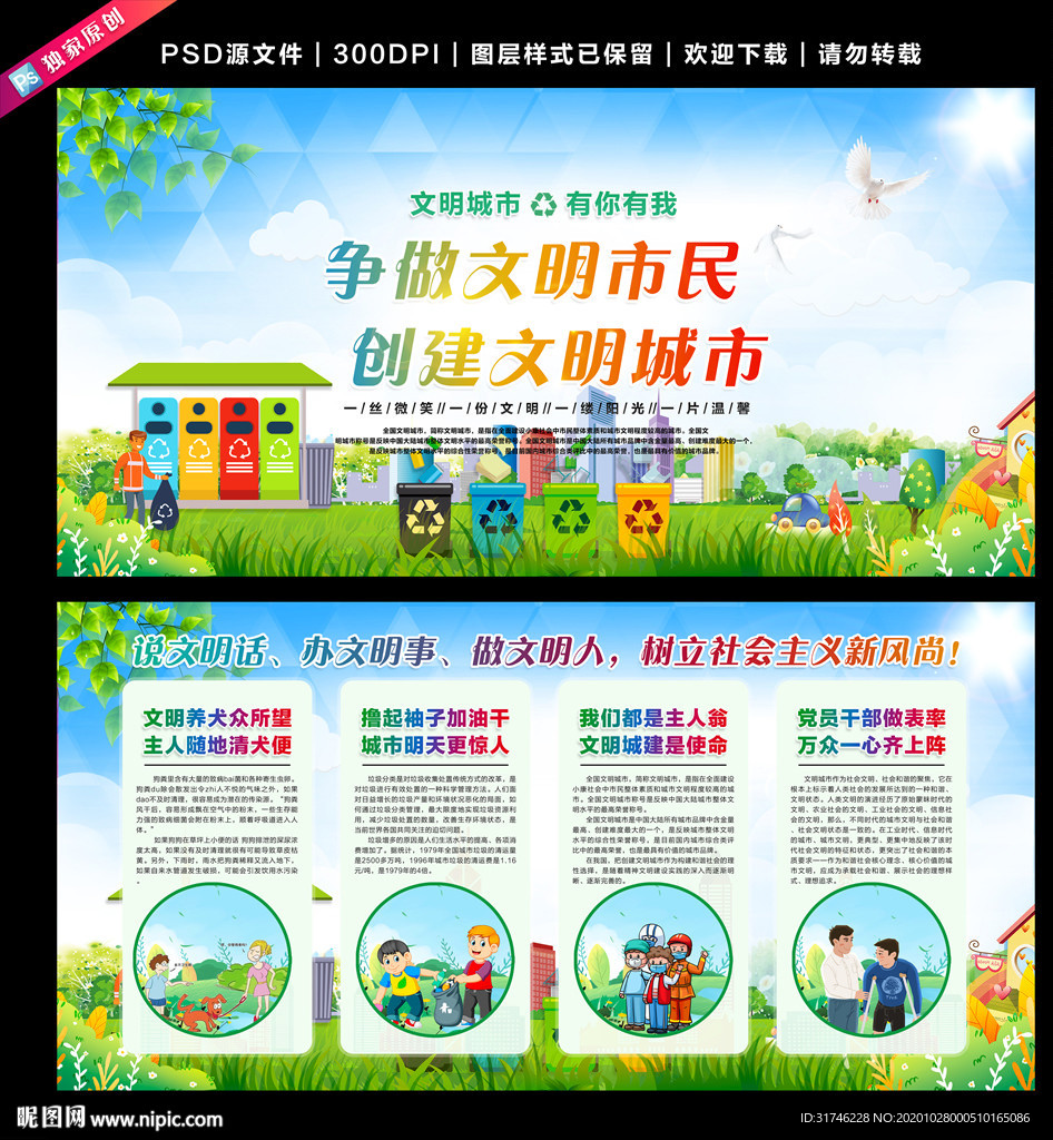 创建文明城市 文明城市