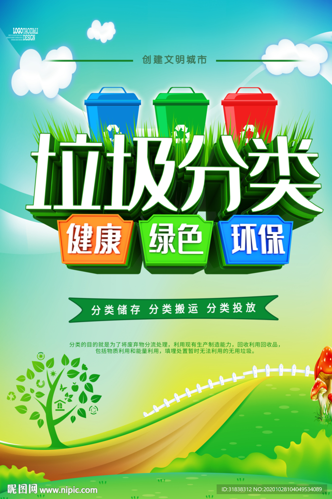 垃圾分类标语