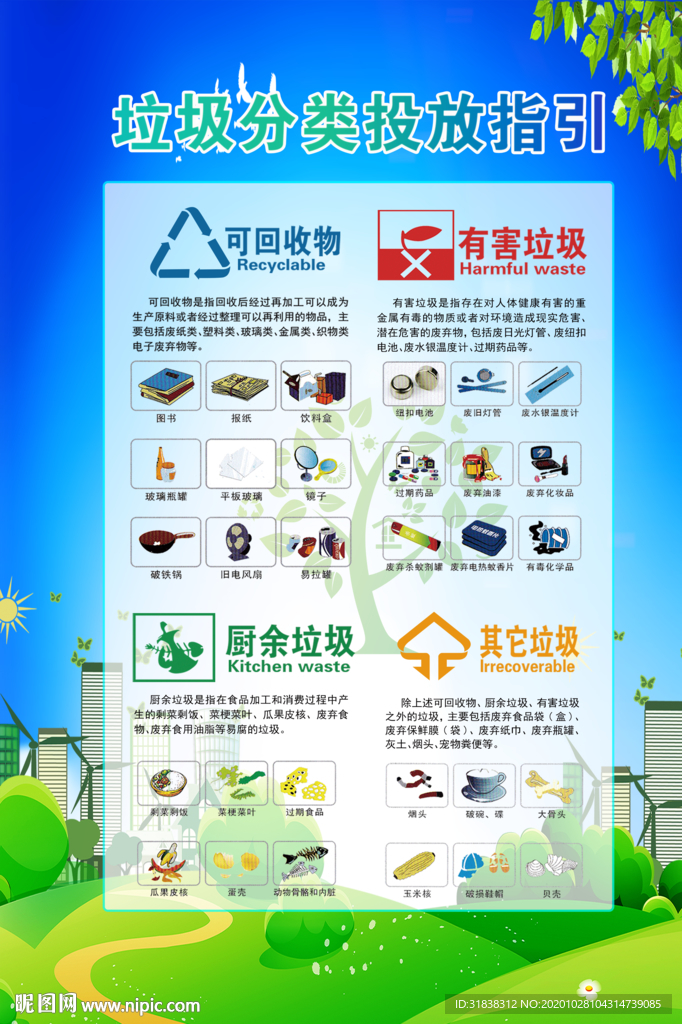 垃圾分类广告