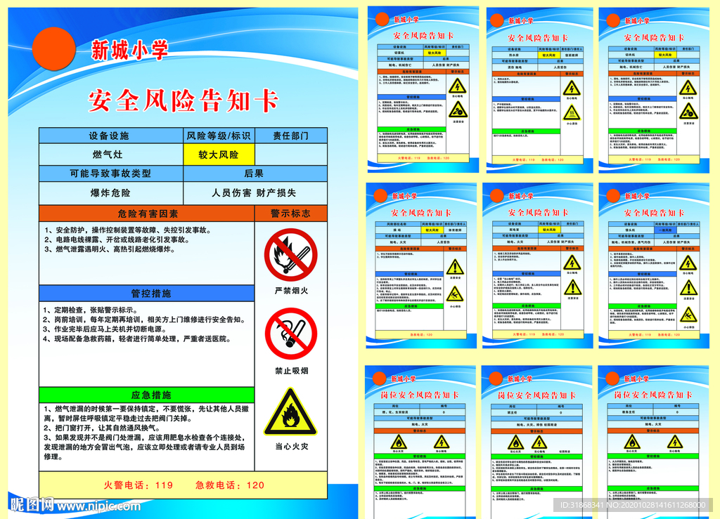 双控岗位安全