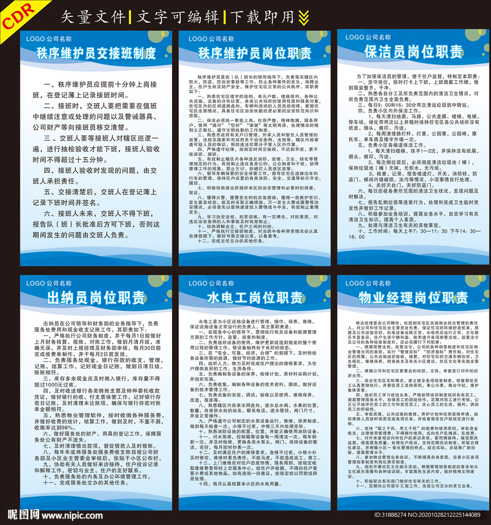 物业管理制度