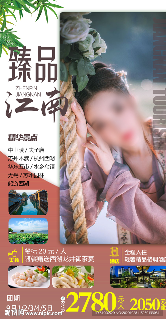 臻品江南